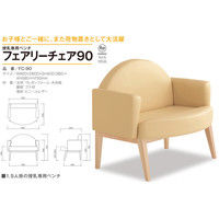 アビーロード 授乳専用チェア フェアリーチェア90 FC-90 1脚（直送品）