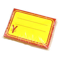 ササガワ 黄ポスター 小 赤枠¥入り 11-1700 1セット(1冊(100枚)×10)