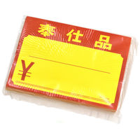 ササガワ 黄ポスター 小 奉仕品¥入り 11-1701 1セット(1冊(100枚)×10)