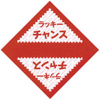 ササガワ 三角くじ ラッキーチャンス 5-411 1箱