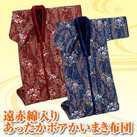 ファミリー・ライフ 遠赤綿入りボアかいまき布団2色組 ワイン・ネイビー あったか 幅1400×奥行1900mm 2色セット（直送品）