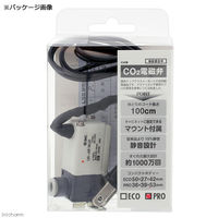 海水に強いCO2電磁弁 Pro Ver.03 173819 1個（直送品）