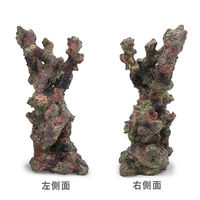 ATS（アネカティルタスリヤ） ライブロックモジュール C アクアリウム 擬岩 201420 1個（直送品）