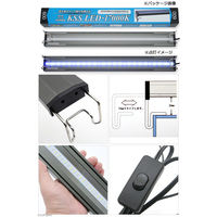 KSS LED-17000K 600 60～75cm水槽用 ライト 熱帯魚 333078 1個（直送品）