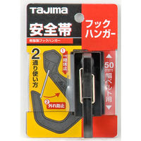 TJMデザイン タジマ安全帯 フックハンガー TA-FH 1個