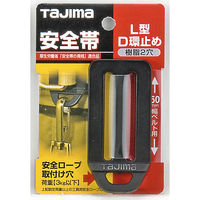 TJMデザイン タジマ安全帯 L型D環止め(樹脂2穴・ブラック) TA-LPD2BK 1個