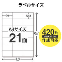 エレコム 宛名・表示ラベル/速貼/70mm×42.3mm/420枚/21面×20シート EDT-TMQN21 1袋（直送品）