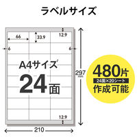 エレコム 宛名・表示ラベル/速貼/24面付/66mm×33.9mm/20枚 EDT-TMQN24B 1個(20シート24面)