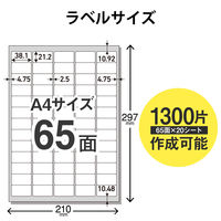 エレコム 宛名・表示ラベル/速貼/65面付/38.1mm×21.2mm/20 EDT-TMQN65 1個(20シート65面)（直送品）