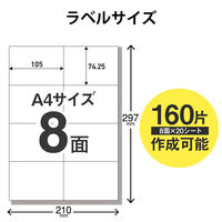 エレコム 宛名・表示ラベル/速貼/8面×20シート/ラベル160枚 EDT-TMQN8 1袋(20シート)