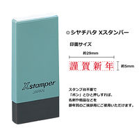 シヤチハタ 【謹賀新年スタンプ付き】御年賀のし付きタオル 100枚組 X-NG-TNET5PX20 1パック（直送品）