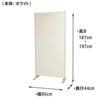 【軒先渡し】置き式パーテーション 本体 幅900×奥行440×高さ1870mm/1970mm ホワイト MM-BT90/ホワイト 1台（直送品）