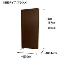 【軒先渡し】置き式パーテーション 連結 幅900×奥行440×高さ1870mm/1970mm ブラウン MM-BT90-JO/ブラウン 1台（直送品）