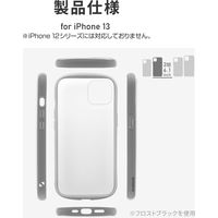 iPhone 13 ケース カバー 耐衝撃マットハイブリッドケース Frosty フロストホワイト（直送品）