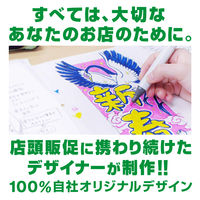 のぼり旗 マスク着用 01 1枚 田原屋（直送品）