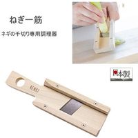 ネギ輪切り器（ねぎ一筋） 04003-06 1個 小柳産業（直送品）