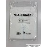 【使い捨て白衣】 メディテックジャパン ディスポ白衣 ファスナーLL DHZ-LL 1着