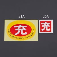 エスコ 50x 50mm [充]ボンベステッカー(2枚) EA983HK-26A 1セット(40組)（直送品）