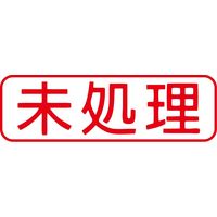エスコ 13x42mm [未処理]ビジネス用スタンプ EA762AG-86 1セット(5個)（直送品）