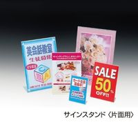 エスコ 149x210x53mm サインスタンド(片面用) EA762GK-47 1セット(15個)（直送品）