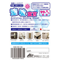 エイ・アイ・エス 抗菌・抗ウイルスシート 漆喰宣言 20x200cm 1枚入 SSN-001 NA（直送品）