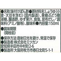 ミツカン ゆずぽん 150ml x12 2463071 1セット(12個)（直送品）