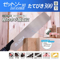 ゼットソー ゼットソーたてびき300 替刃 15037 1枚（直送品）