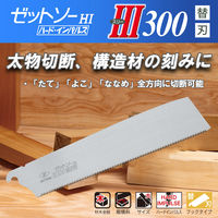 ゼットソー ゼットソー3300 替刃 15036 1枚（直送品）