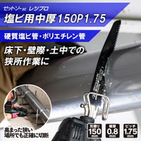 ゼットソー ゼットソーレシプロ 塩ビ用 20117 1丁（直送品）