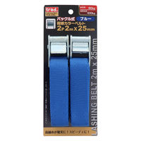 三共コーポレーション TRAD バックルカラー荷締ベルト2本入 25mm×2m TCBー22BL 823970 1セット（直送品）
