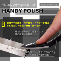 柳瀬 ハンディポリッシュ #46 HDP-46 1本（直送品）