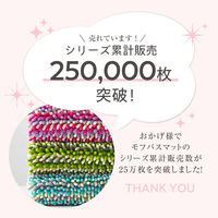 株式会社藤栄 MOFU モフ バスマット L 70×50cm ベリー MF-005 4545229157105 1枚（直送品）