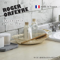 株式会社藤栄 ロジェ オルフェヴル ステンレスバスケット オーバル L アイボリー 4545229167371 1枚（直送品）