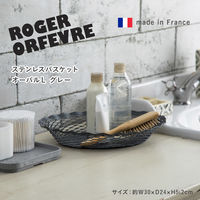 株式会社藤栄 ロジェ オルフェヴル ステンレスバスケット オーバル L グレー 4545229167395 1枚（直送品）