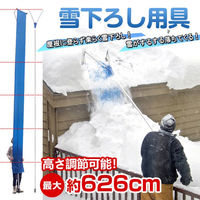 万方商事 雪下ろし用具 a36076 1本（直送品）