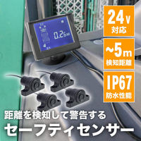 サンコー トラック&建機、フォークリフト用セーフティセンサー PARK25CBK 1台（直送品）