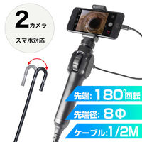 サンコー スマホで見る2カメラ先端2方向可動8mm径工業内視鏡2m SMPH25S2M 1台（直送品）