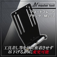 木村 フロートプレートLL MFL-LL 1個（直送品）