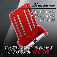 木村 フロートプレートM アルマイトレッド MFL-M-RE 1個（直送品）