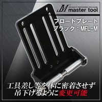 木村 フロートプレートM MFL-M 1個（直送品）