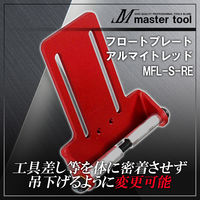 木村 フロートプレートS アルマイトレッド MFL-S-RE 1個（直送品）