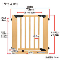 シンセーインターナショナル ベビーゲート KISSBABY 木製 取り付け幅 75~83cm ナチュラル 416433 1個（直送品）