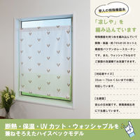 加栄レース レースカーテン 小窓 ハート柄 70×120cm UVカット ミラーレース グレージュ 469412 1個（直送品）