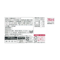具沢山ドレッシング和風 1L 1本 キユーピー 大容量 業務用 プロ仕様 プロユース