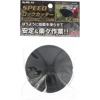 藤原産業 セフティー3 SPEEDロック用底部カバー SLNCー1C 1セット(4個)（直送品）