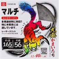 藤原産業 SK11 充電かまいたち マルチチップソー 165×56P SM165ー56 1セット(3枚)（直送品）