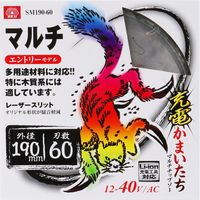 藤原産業 SK11 充電かまいたち マルチチップソー 190×60P SM190ー60 1セット(3枚)（直送品）