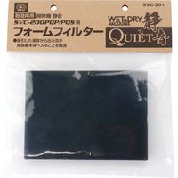 藤原産業 SK11 フォームフィルター SVCー200PQ専用 SVCー201 1セット(4個)（直送品）