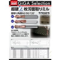 ジーネット 超硬2枚刃面取りミル 2V090ー015 1セット(3本)（直送品）