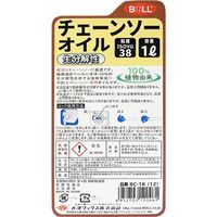 大澤ワックス BOLL 生分解性チェーンソーオイル 1L BCー1K 1セット(2個)（直送品）